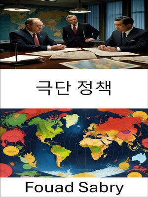 cover image of 극단 정책